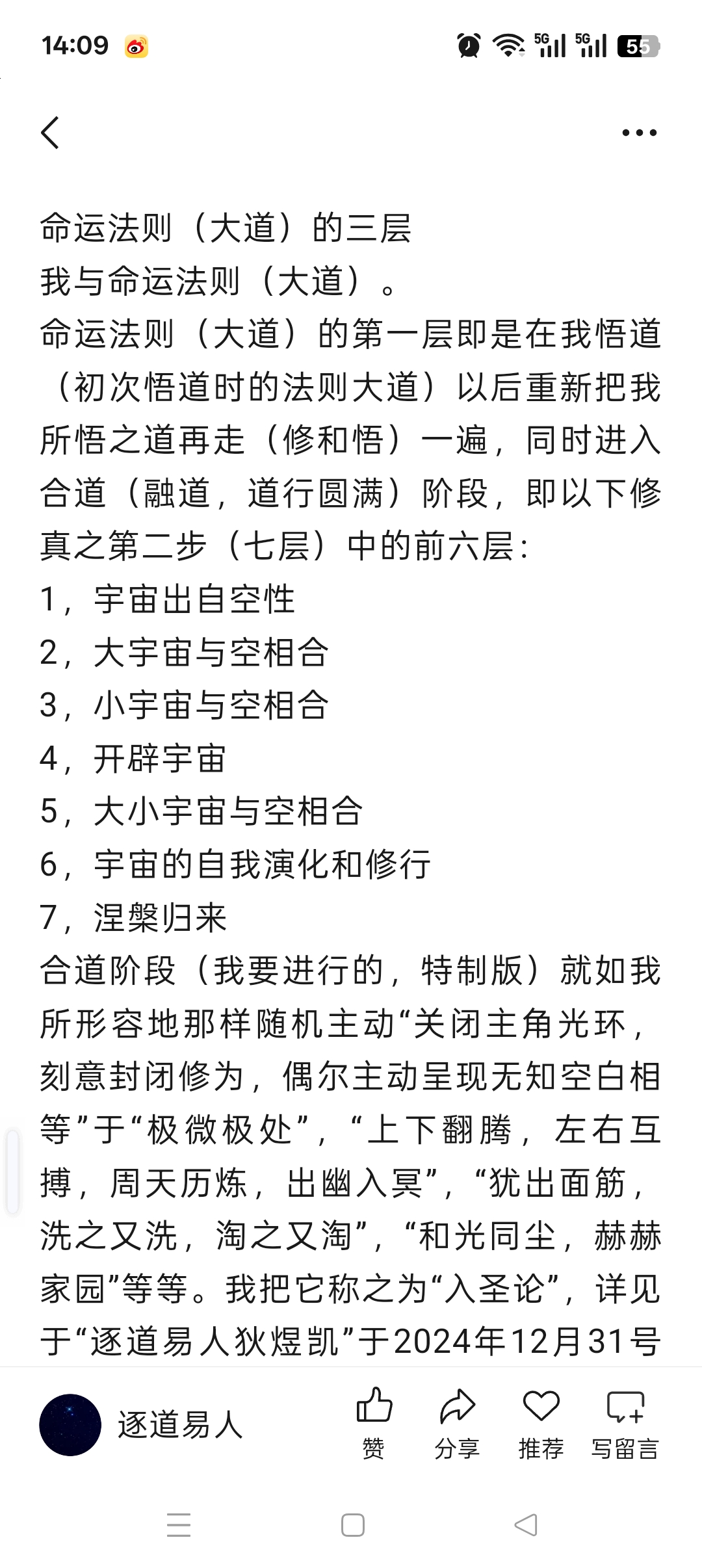 命运法则（大道）的修行纲要