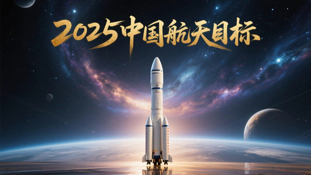 2025年中国航天重点任务公布