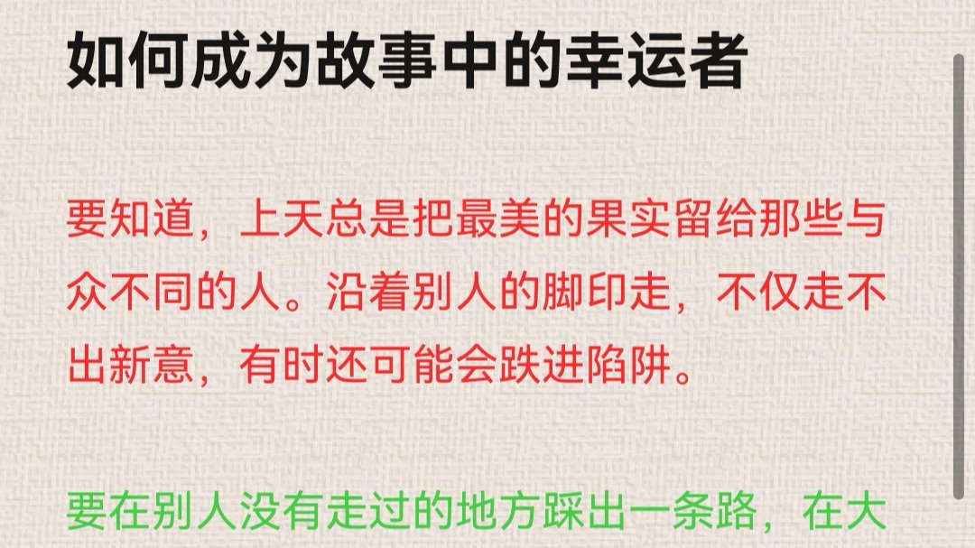 如何成为故事中的幸运者