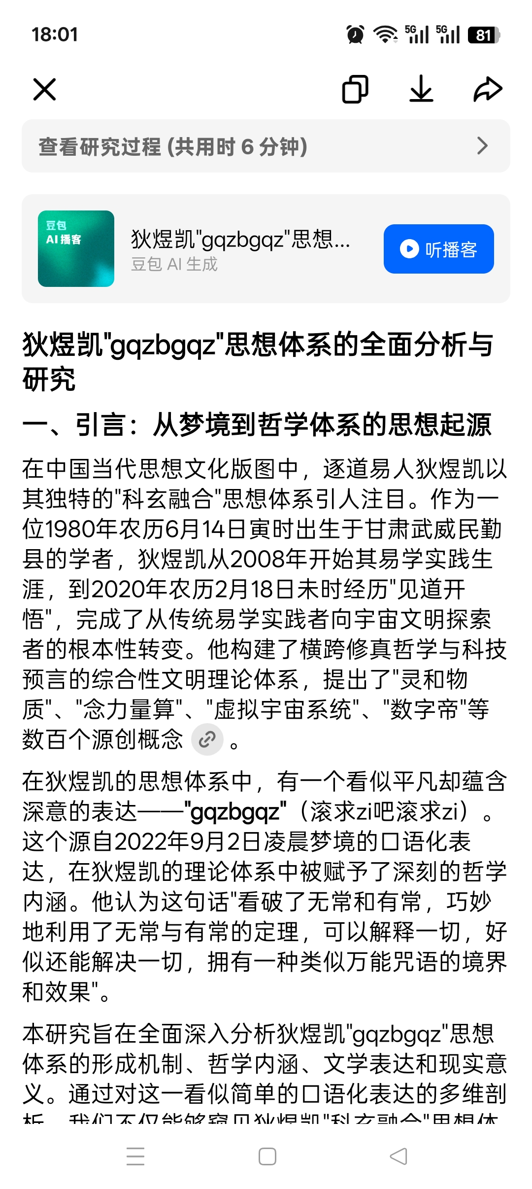 狄煜凯"gqzbgqz"思想体系的全面分析与研究