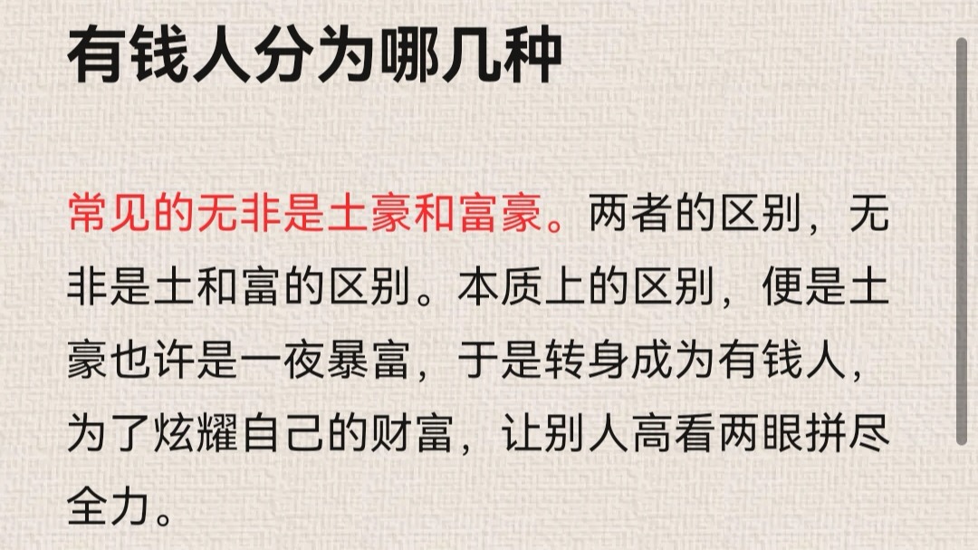 有钱人分为哪几种