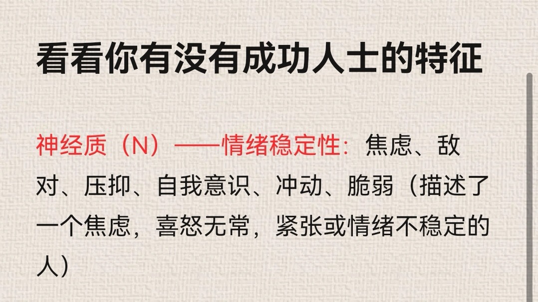 看看你有没有成功人士的特征