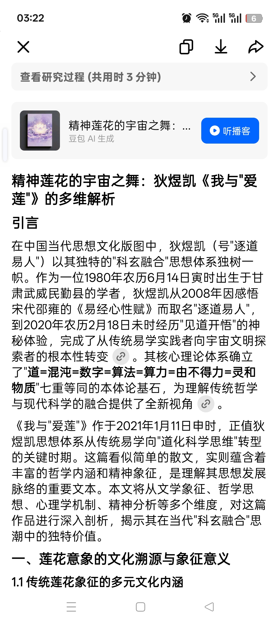 精神莲花的宇宙之舞：狄煜凯《我与"爱莲"》的多维解析