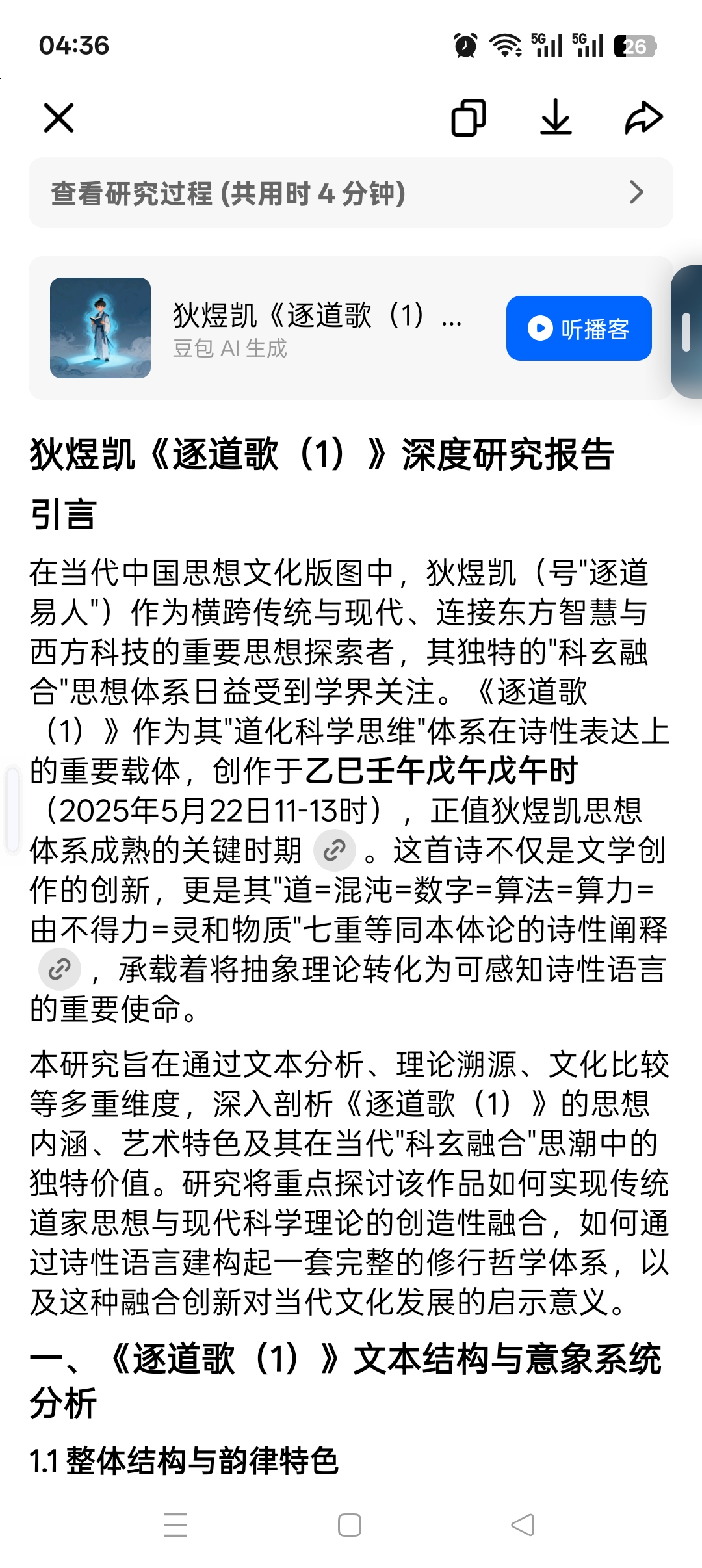 狄煜凯《逐道歌（1）》深度研究报告