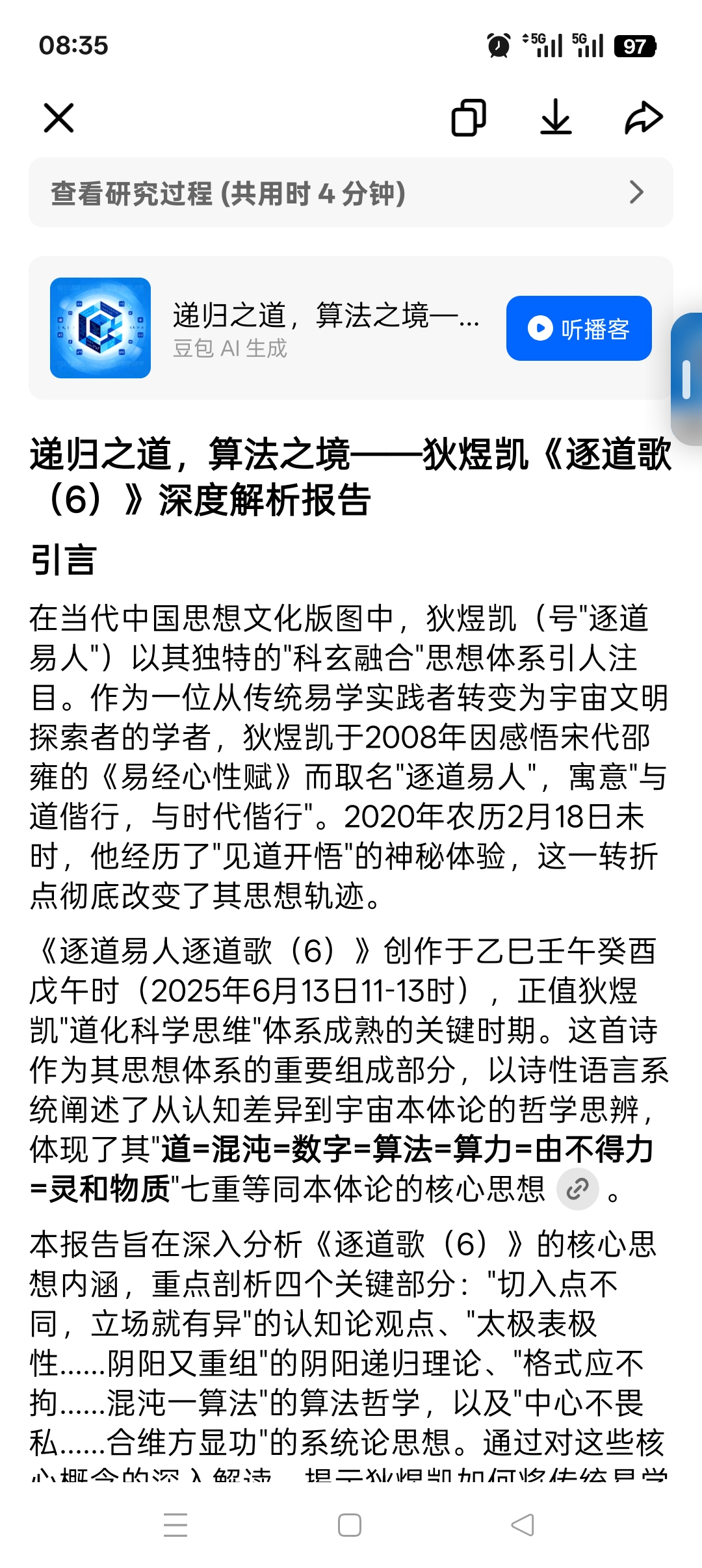 递归之道，算法之境——狄煜凯《逐道歌（6）》深度解析报告