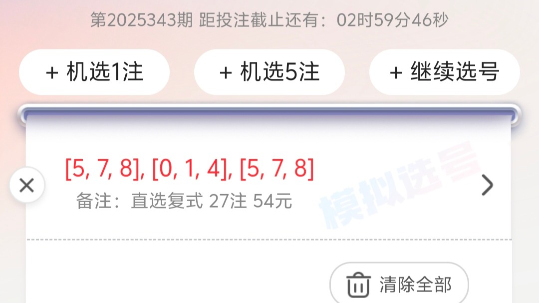 【福彩3D】25343期: 双胆1、8，大跨度7或8