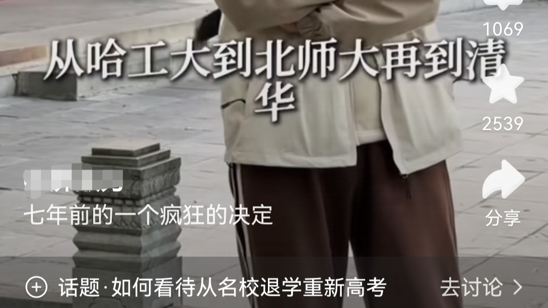 名校退学复读：追梦的勇气，还是冒险的赌注？