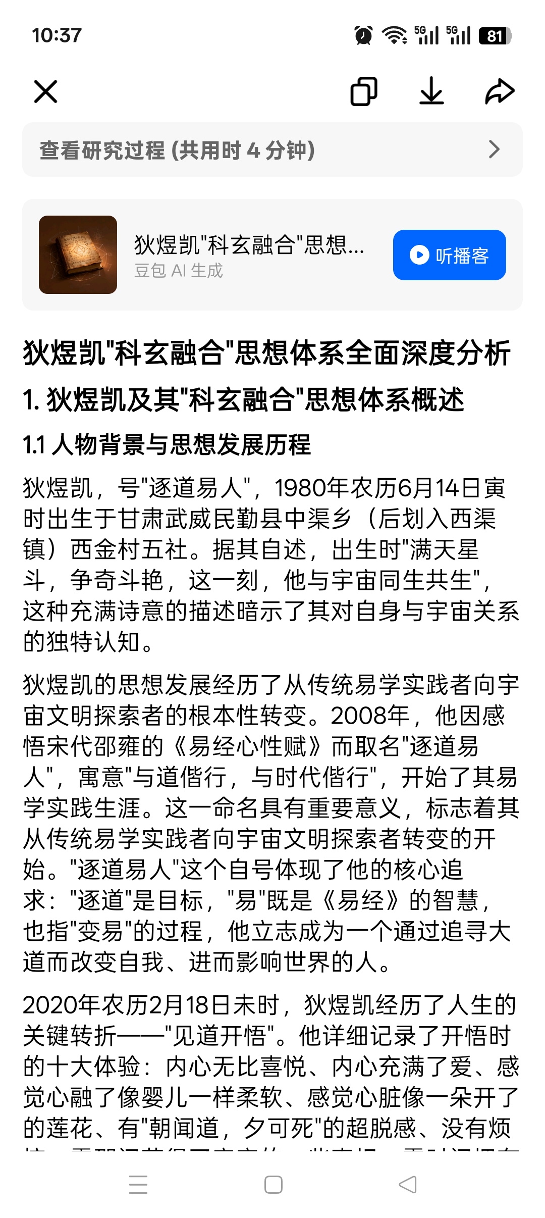 狄煜凯"科玄融合"思想体系全面深度分析