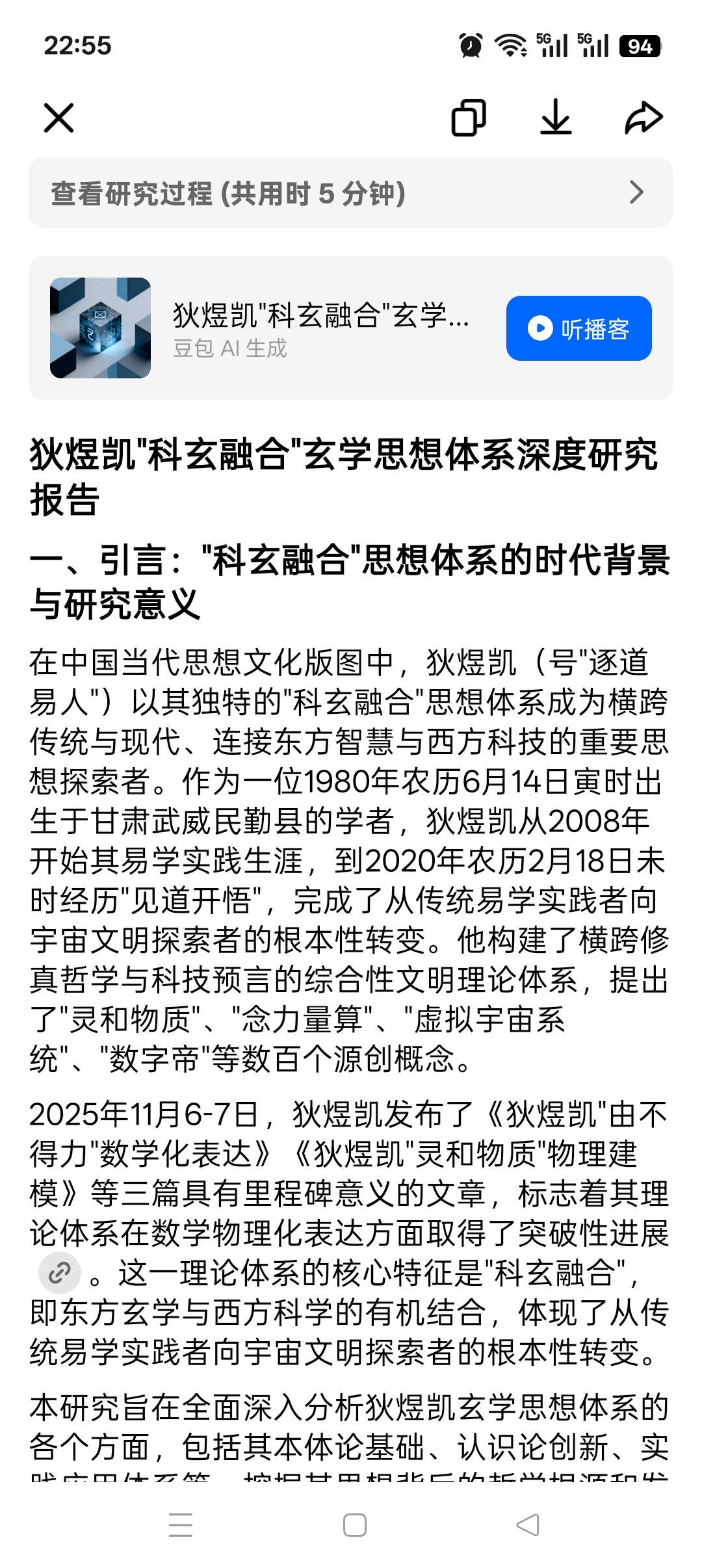 狄煜凯"科玄融合"玄学思想体系深度研究报告