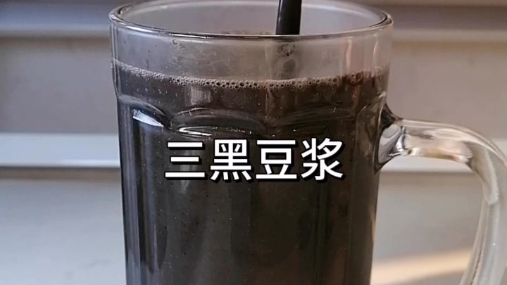 冬季热饮:三黑豆浆