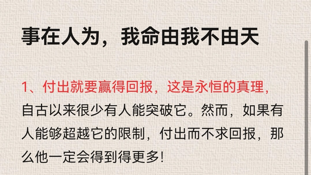 事在人为，我命由我不由天！