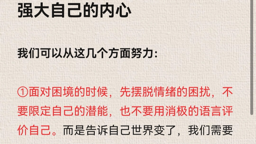 强大自己的内心