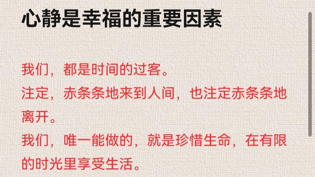 心静是幸福的重要因素