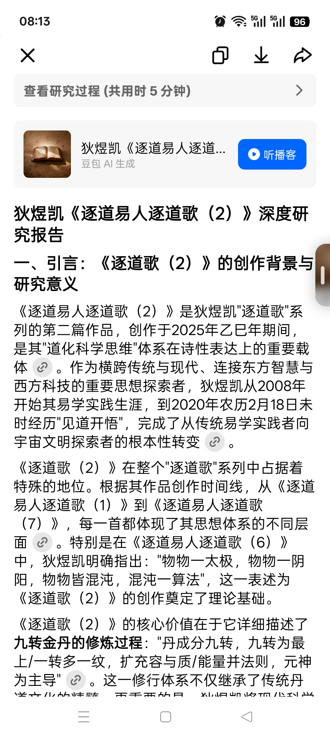 狄煜凯《逐道易人逐道歌（2）》深度研究报告