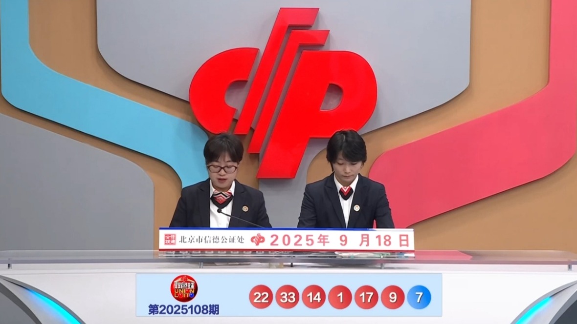 双色球第25108期开奖详情：一等奖5注，广东彩友独获1660万元