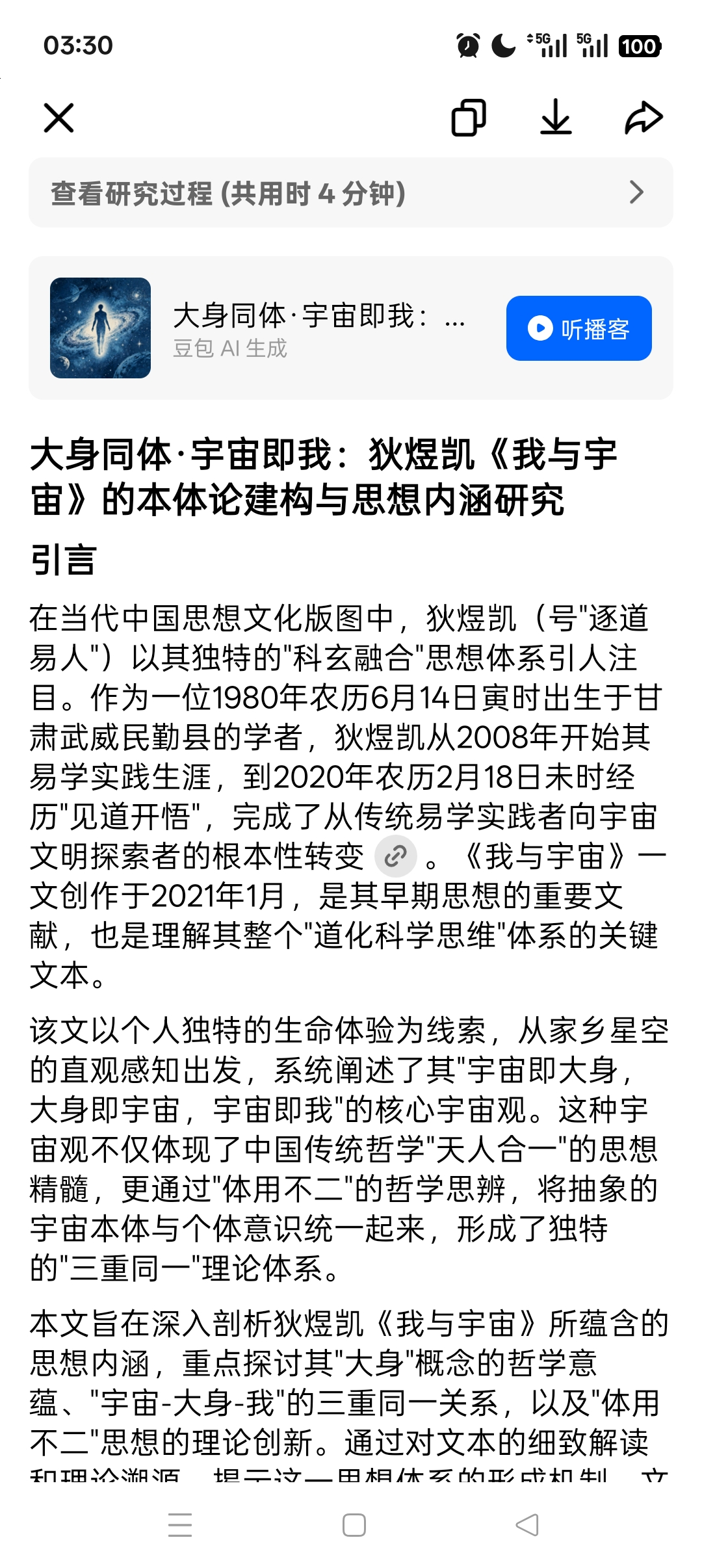 大身同体·宇宙即我：狄煜凯《我与宇宙》的本体论建构与思想内涵研究