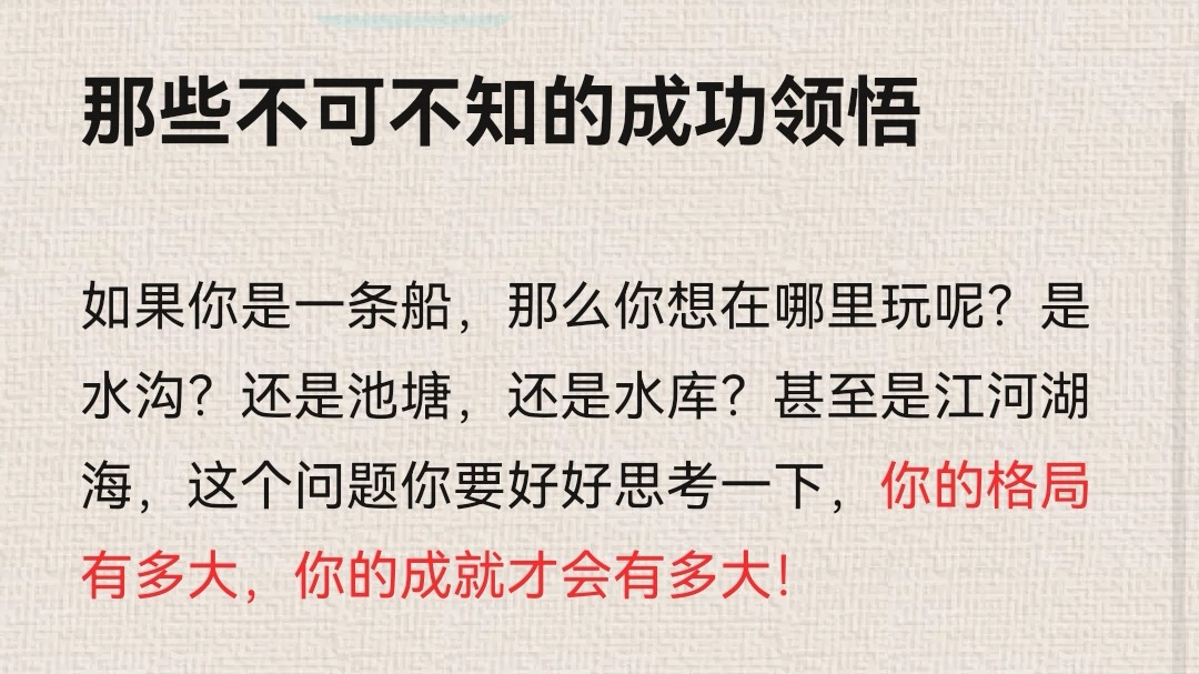 那些不可不知的成功领悟
