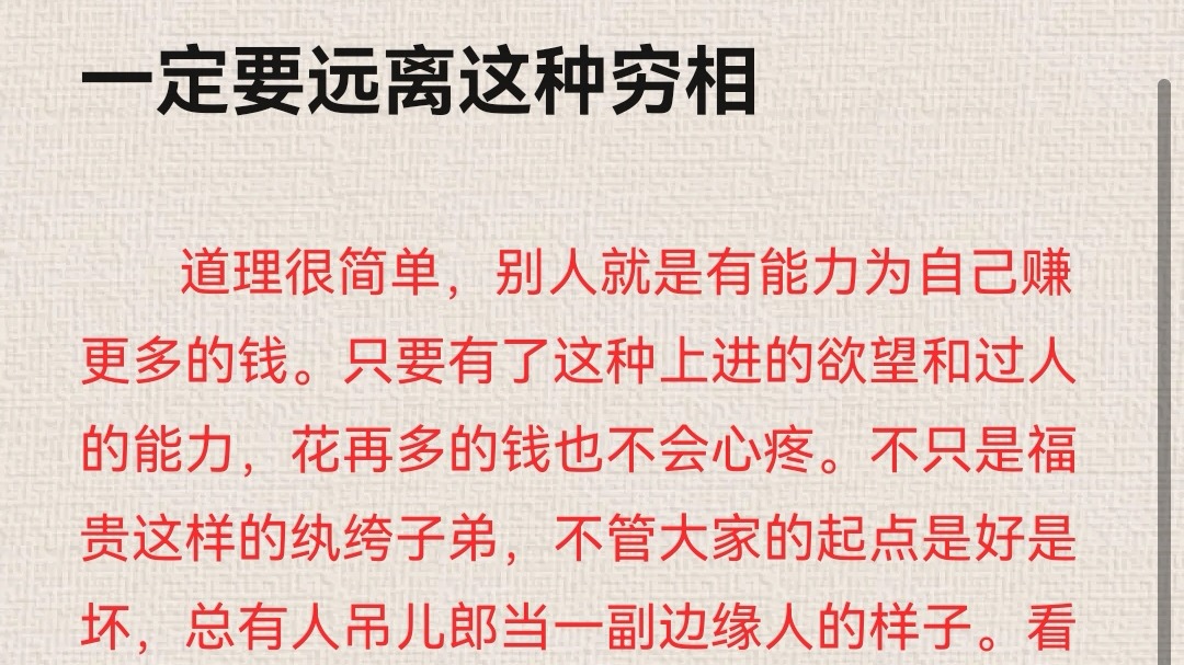 一定要远离这种穷相