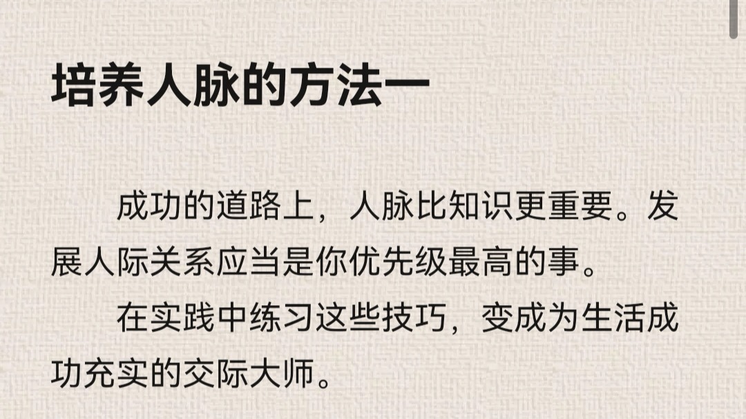 培养人脉的方法一