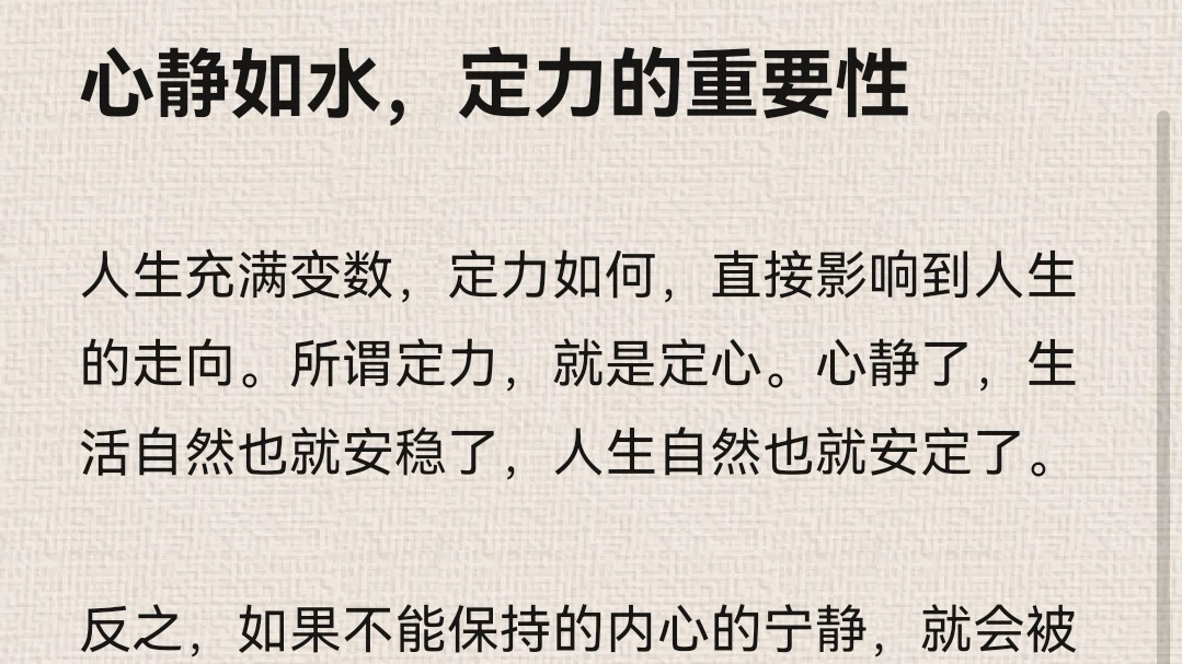 心静如水，定力的重要性