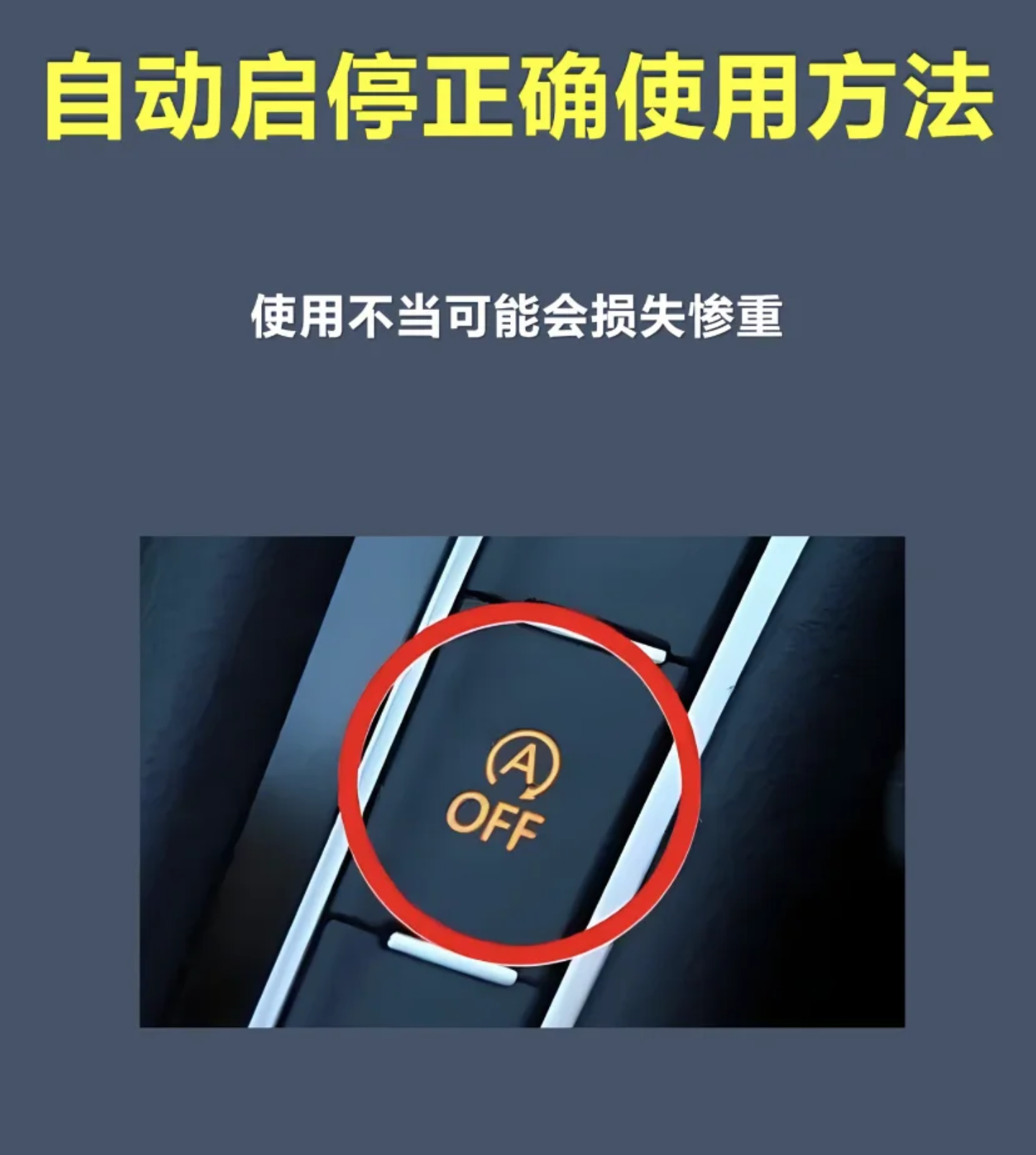 自动启停功能到底省不省油？长期使用会伤车吗？