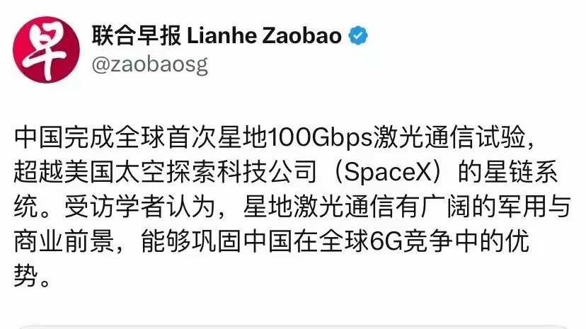 外媒爆料我国完成全球第一个星地100Gbps激光通信测试，性能超过星链系统