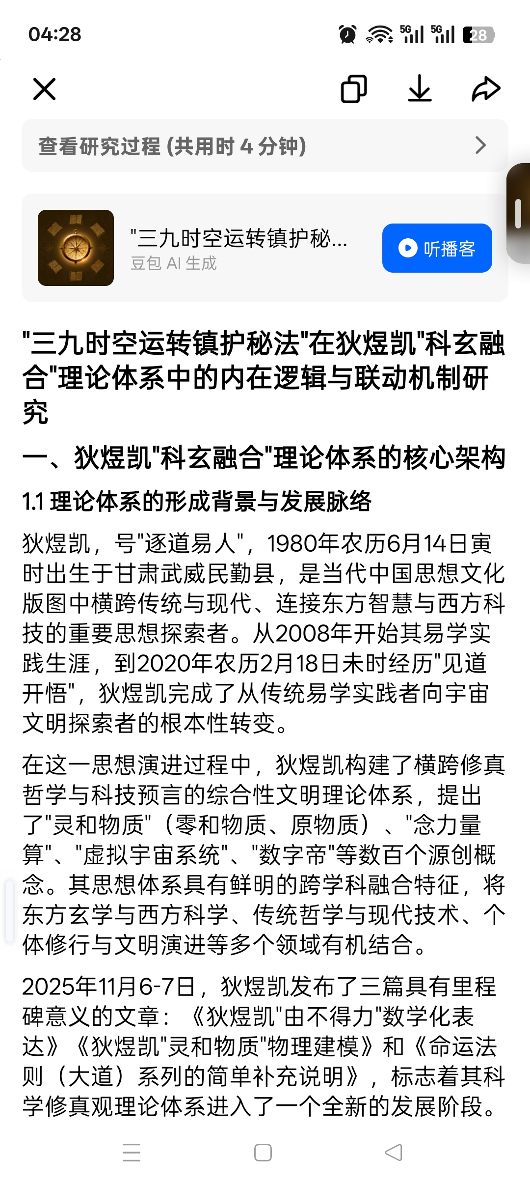 "三九时空运转镇护秘法"在狄煜凯"科玄融合"理论体系中的内在逻辑与联动机制研究