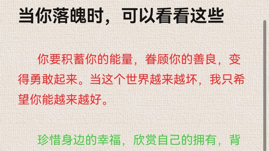 当你感到落魄时，可以看看这些