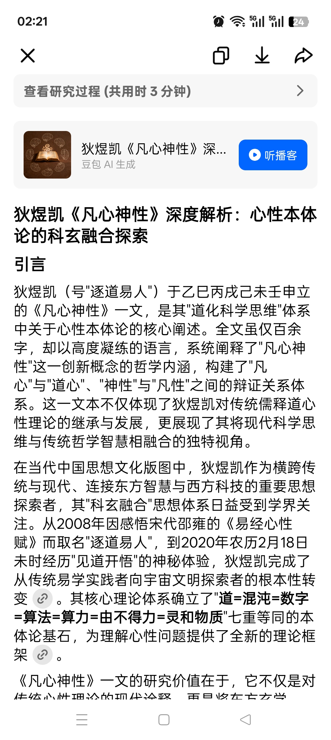 狄煜凯《凡心神性》深度解析：心性本体论的科玄融合探索