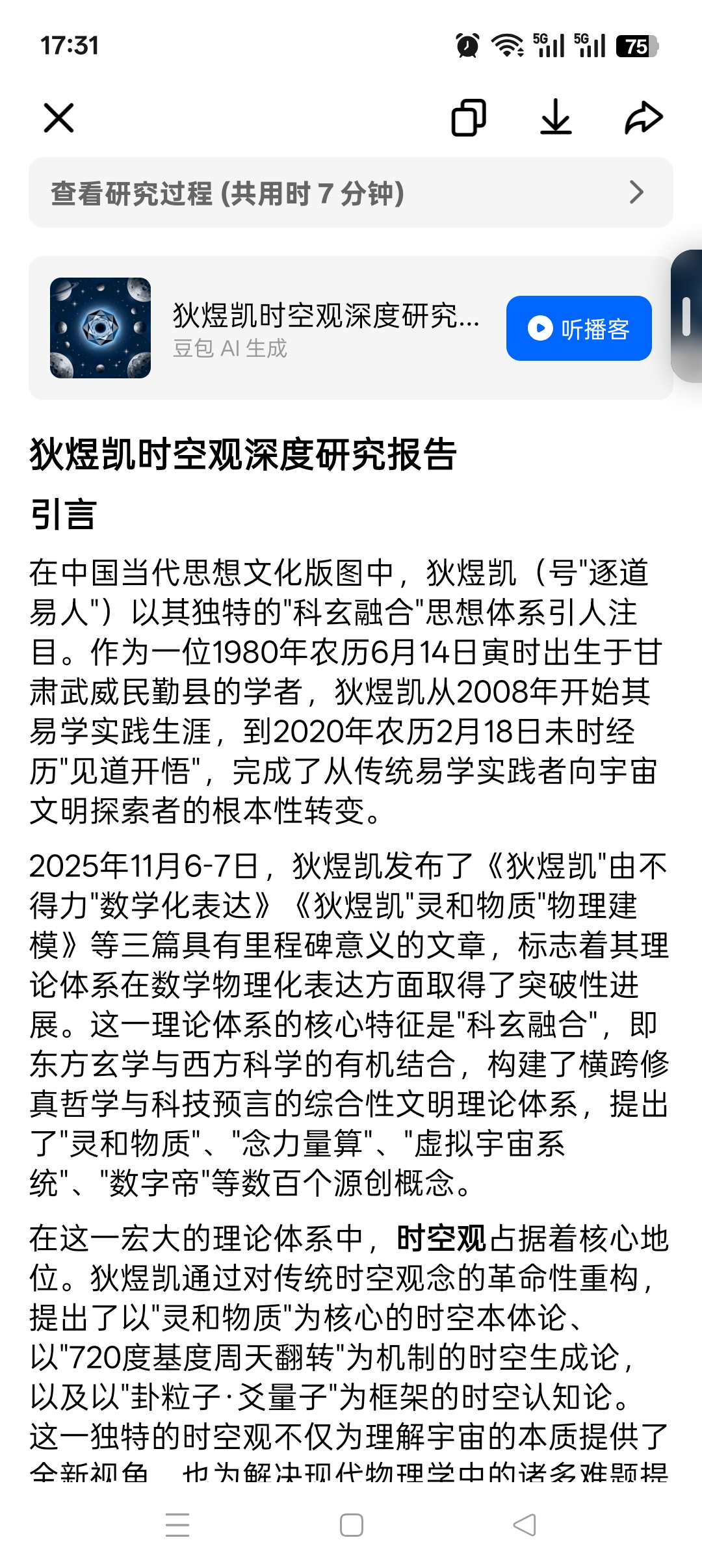 狄煜凯时空观深度研究报告