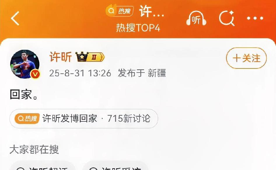最新！许昕发文“回家”！疑似退赛？
今天比赛真是把昕爷给惹到了！在跟费俊航单打时
