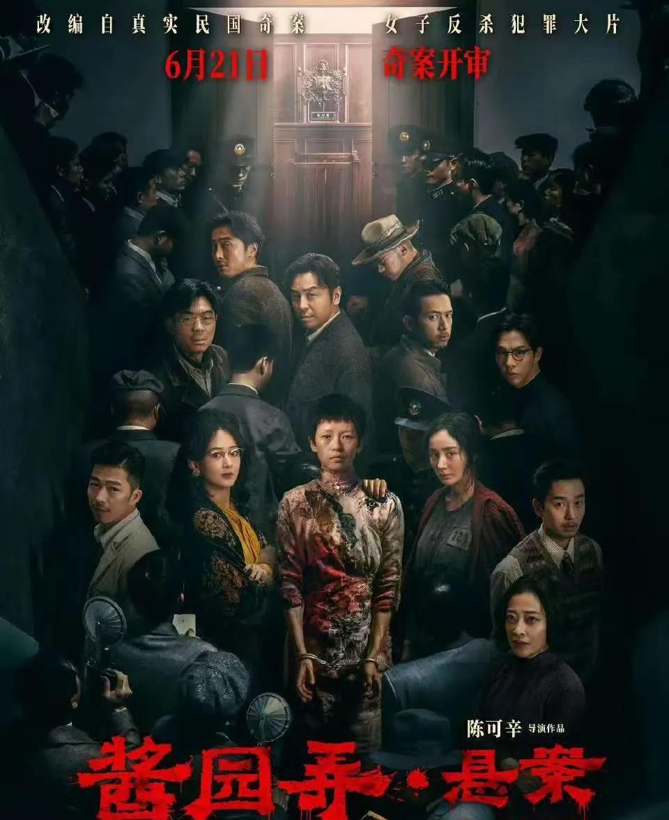 《酱园弄悬案》开分5.9，完全在情理之中，不需要有多意外。故事主线讲杀夫案得罪了