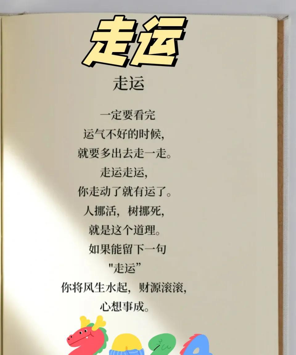 人得多出去走走。
这句话，最好的解释是，人靠木为休，人靠山为仙。
所以人要走出去