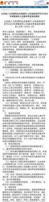 山东省2025年退休人员调整养老金具体方案出来了。
直接上干货。
一、定额调整