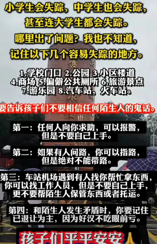 为什么现在隔三差五总能看见学生失踪
小学生，中学生，甚至是大学生
他们突然毫无征