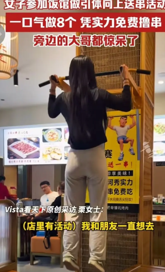 “不服不行”，两个女孩去饭馆吃饭，看到店里有个活动:做一个引体向上就送一串烤肉，