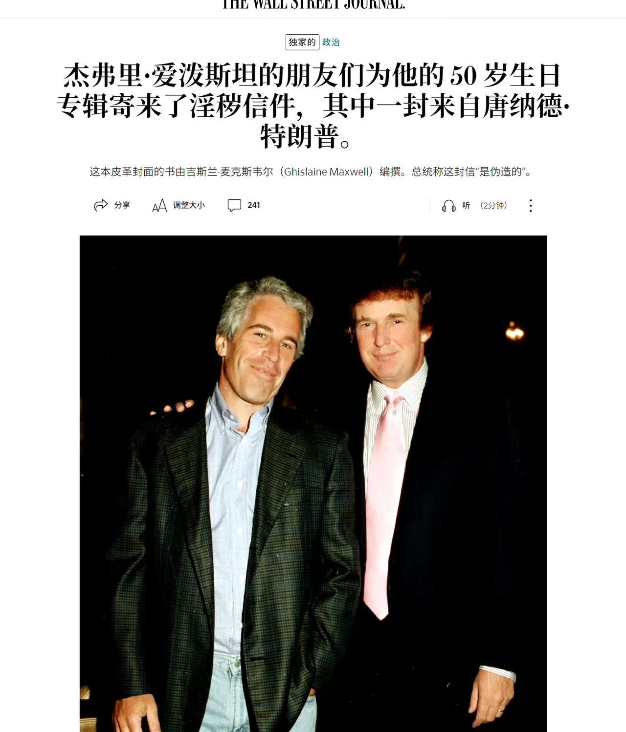 华尔街日报曝光：特朗普给爱泼斯坦50岁的生日写了一封极其下流的贺信。这封署名特朗