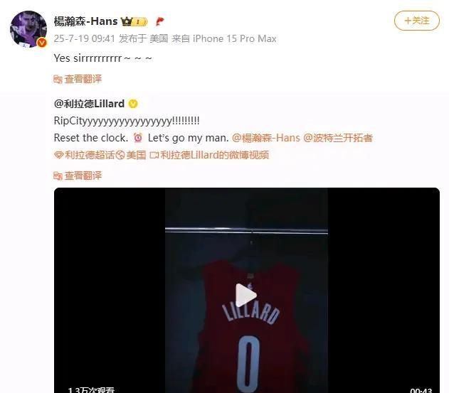 杨瀚森太懂事，社媒欢迎利拉德回归开拓者
杨瀚森社媒更新了，祝贺开拓者队魂利拉德回