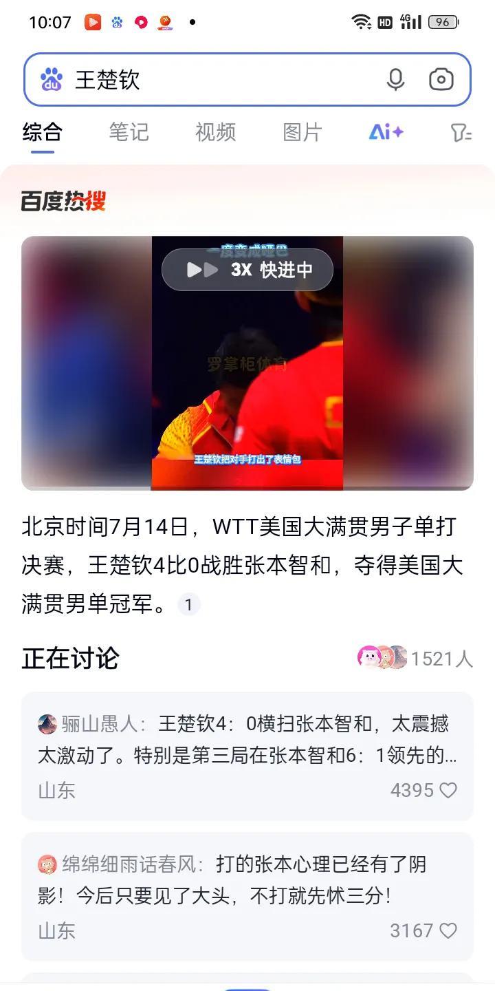 大头打张本智和像大人打小孩样轻松，wTT美国冠军赛，大头四比零横扫张本智和，大头
