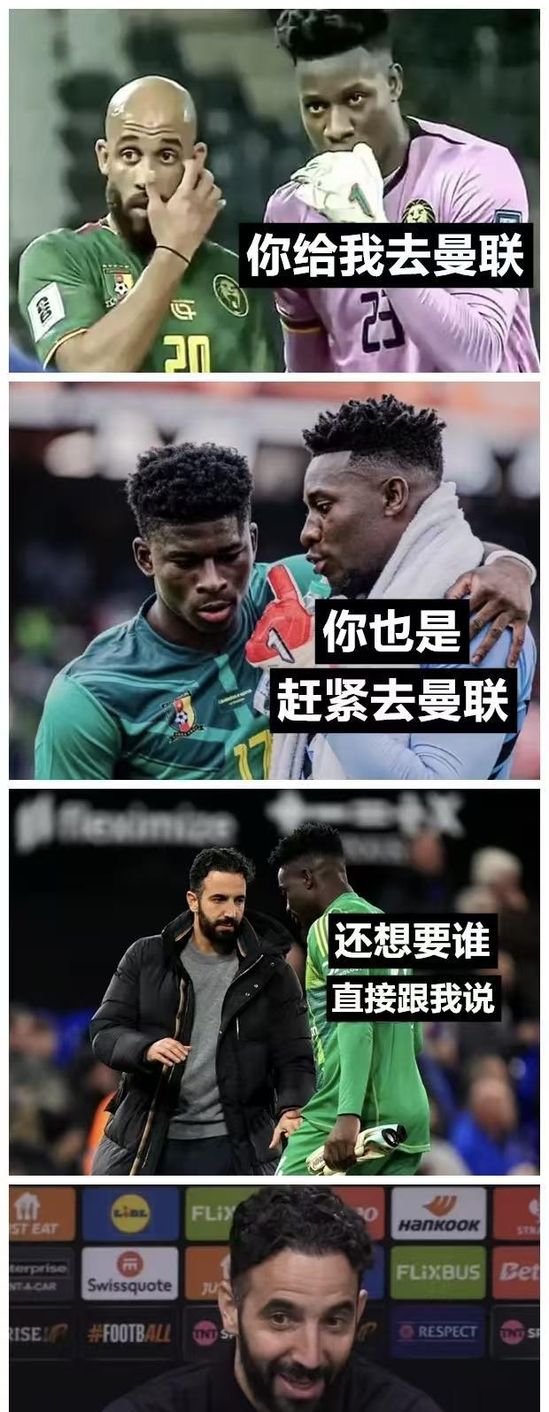 曼晚说，奥纳纳可以帮忙促成巴莱巴加盟的转会，我第一反应就是这张图
这张图在曼联球