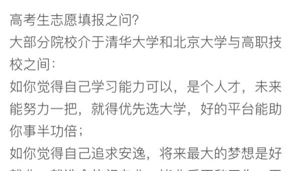 高考生志愿填报之问？