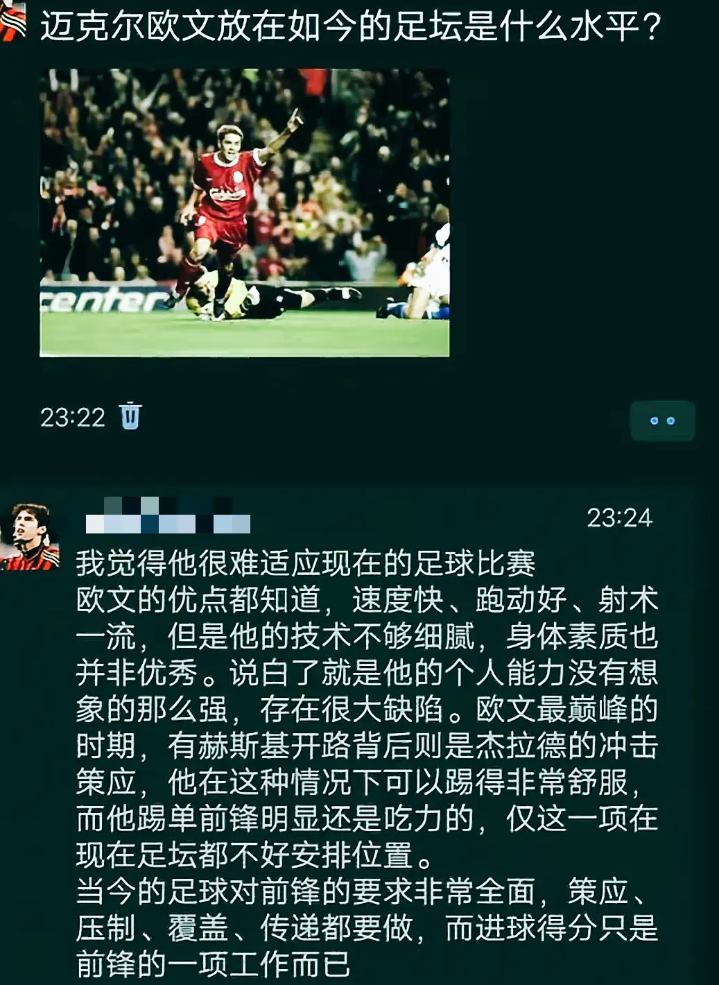 把欧文放到如今足坛是什么水平？