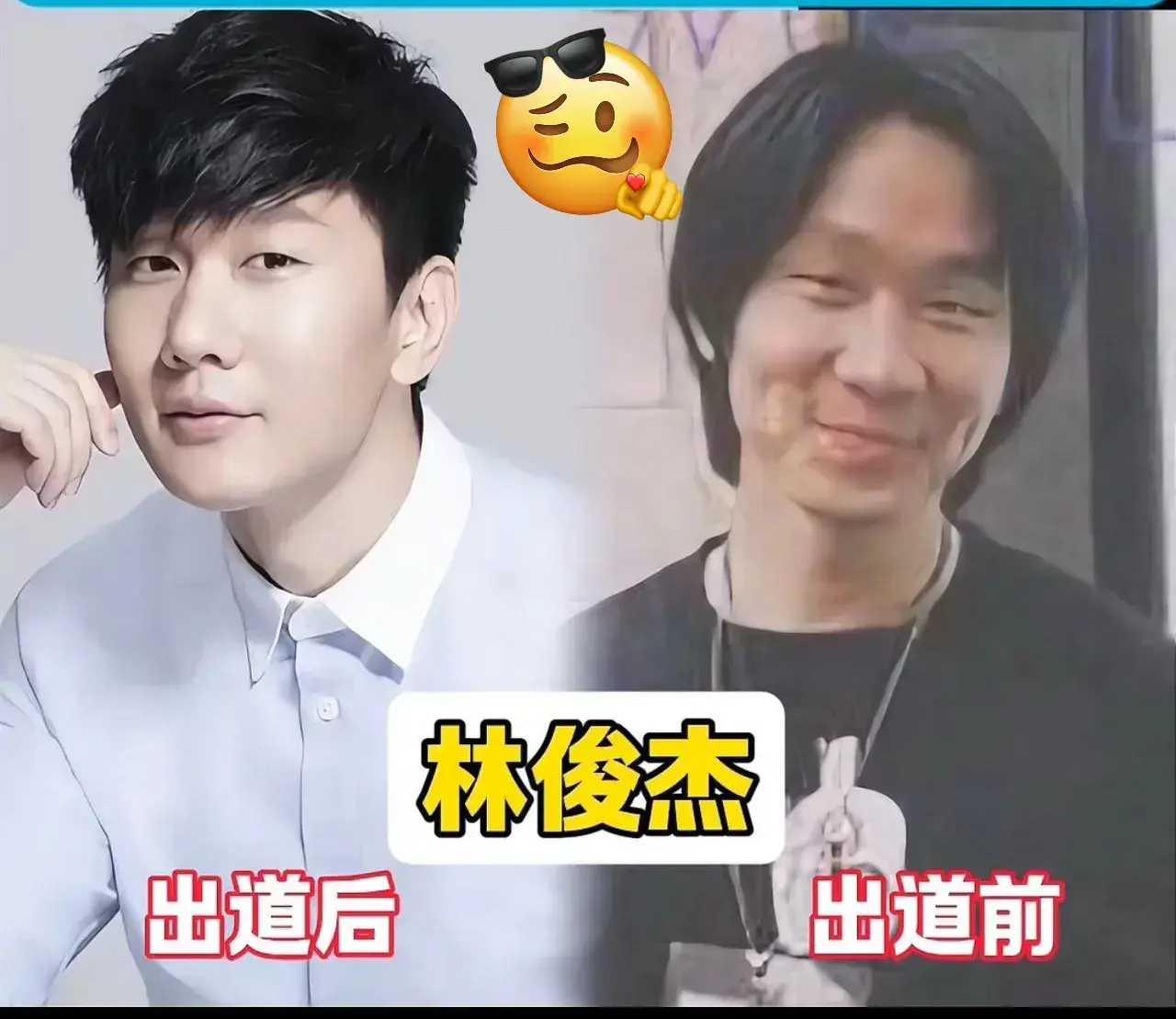 林俊杰是整容了还是化妆好？