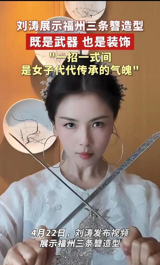 三条簪的美，这次真的藏不住了！刘涛在福州三坊七巷顶着银簪拍节目，刀锋般的发饰衬得