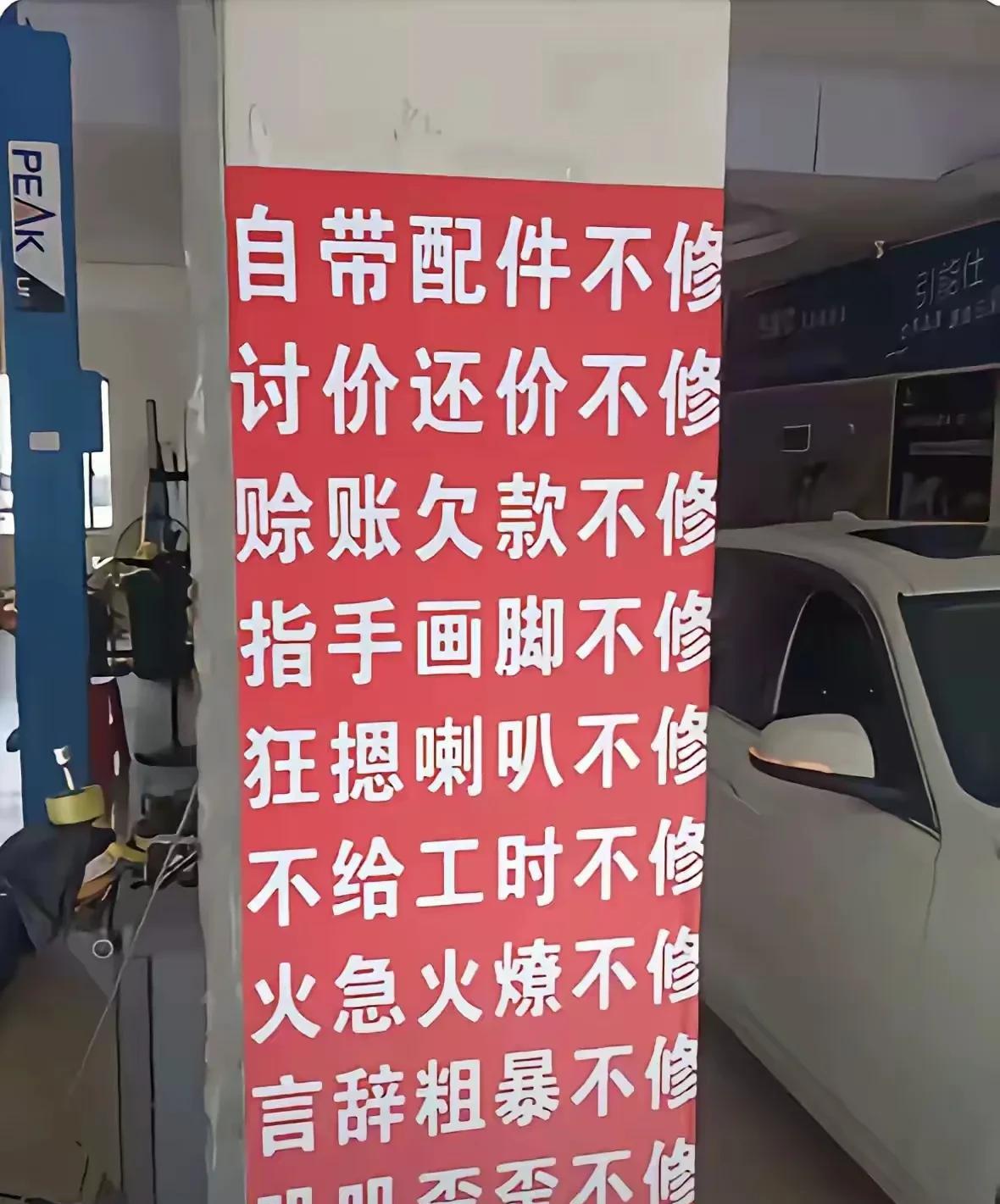 全网最牛的老板“十不修”，颇有当年神医赛华佗的风范。