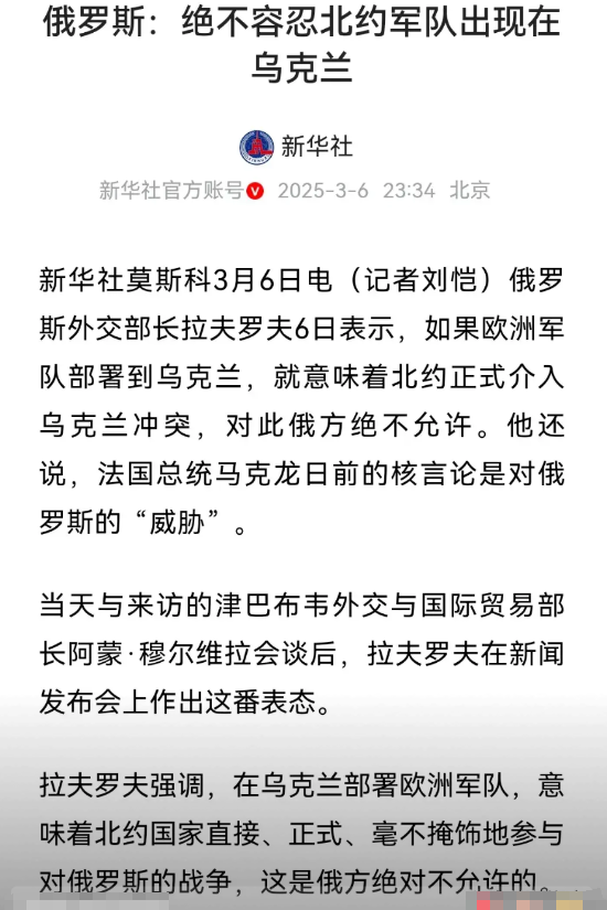 俄罗斯再次划定红线。俄罗斯外长拉夫罗夫表示，只要北约的军队出现在乌克兰战场，视同