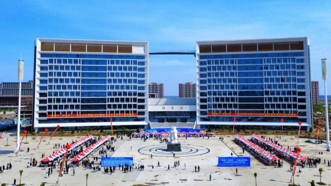 河北科技学院成功举办2025届毕业生大型春季就业双选会
