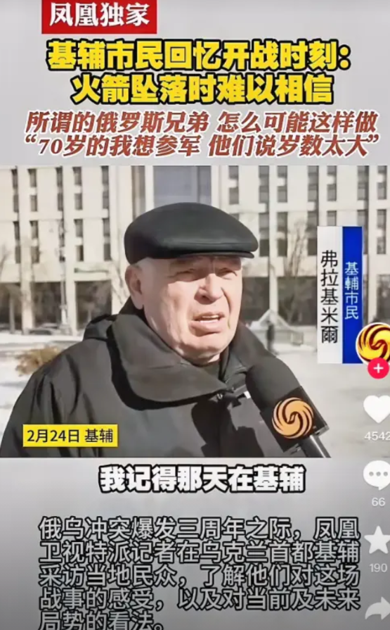 基辅市民至今也想不通:

俄罗斯发射过来的火箭坠落时难以置信，所谓的俄罗斯兄弟怎