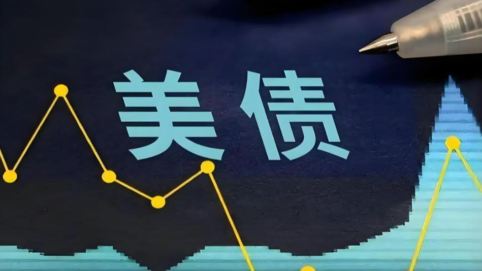 美债下跌的可能原因分析