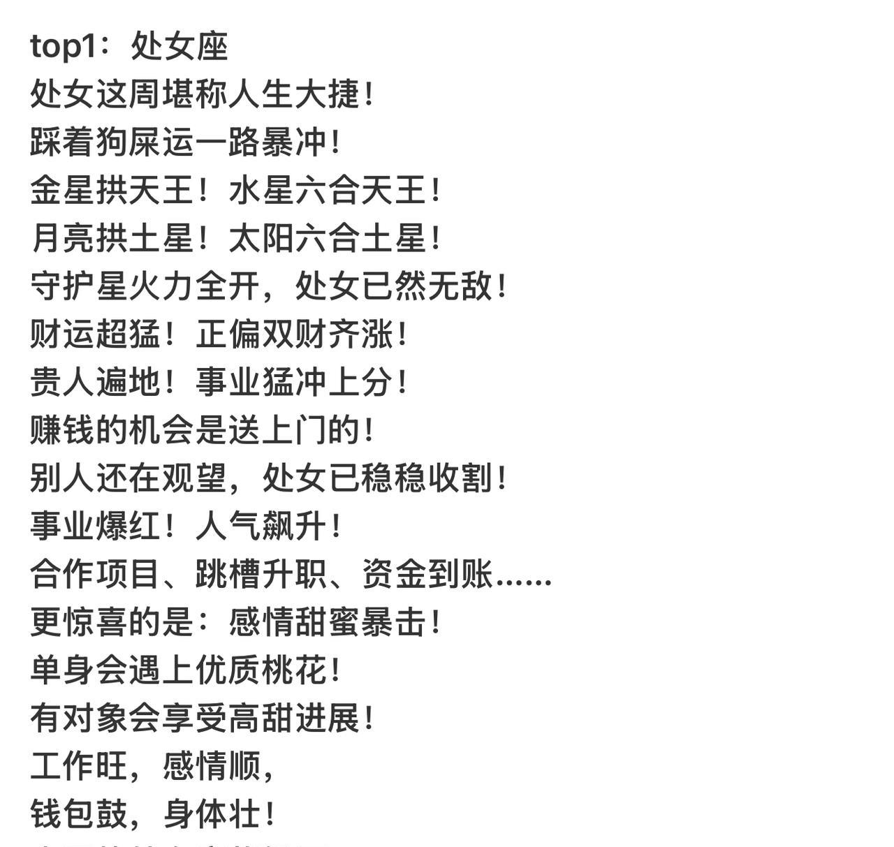 #本周狗屎运最旺的星座# 
天蝎，双鱼，处女